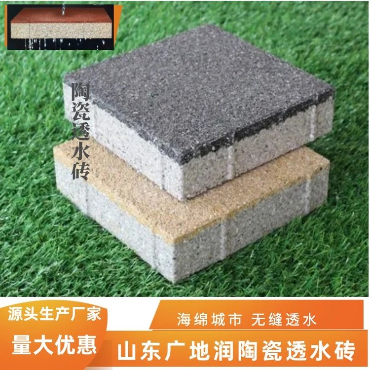 山东淄博陶瓷透水砖 新型陶瓷材料引领绿色城市建设
