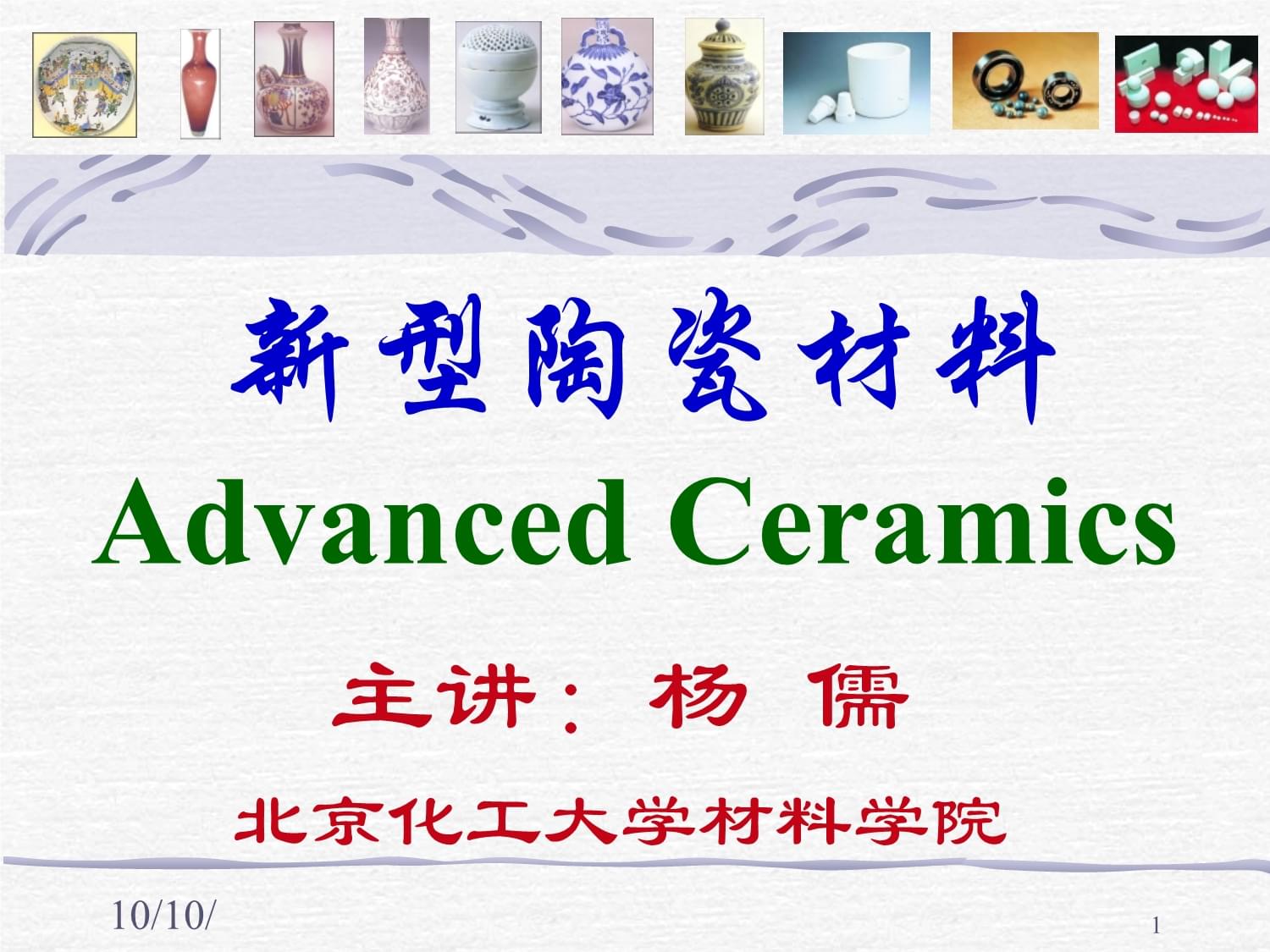 生物陶瓷市公开课一等奖省名师优质课赛课一等奖课件